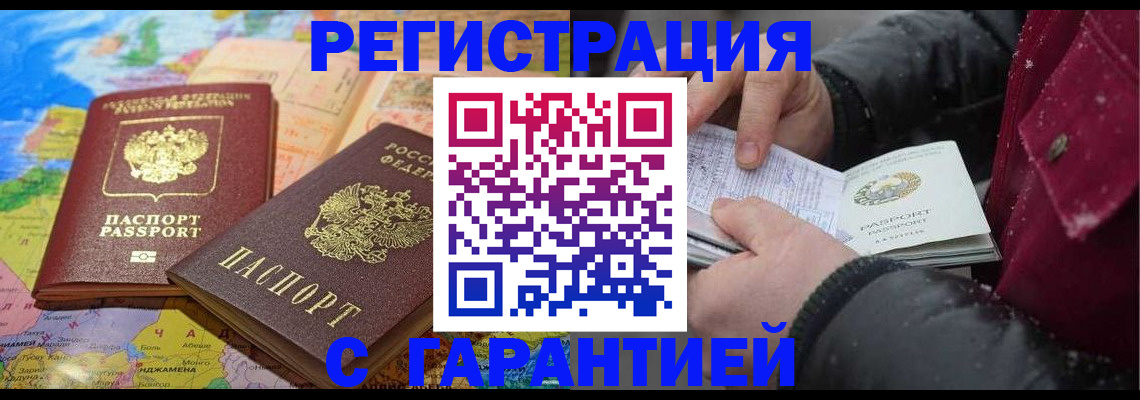 прописка штамп в Сергаче