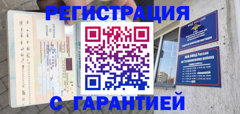 временная регистрация 2025 в Сергаче