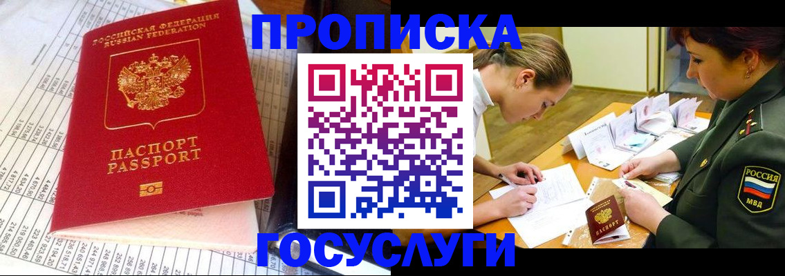 купить прописку в Сергаче